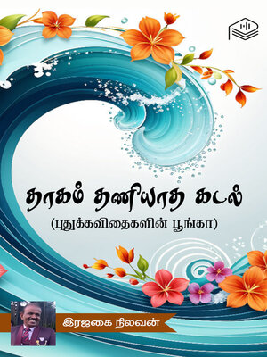 cover image of Thaagam Thaniyatha Kadal